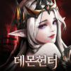 데몬헌터