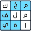 كلمات متقاطعة مخفية