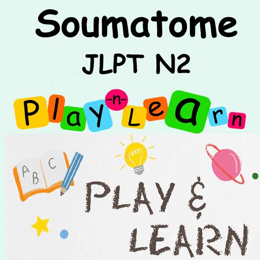 JLPT Từ Vựng N2 – Soumatome N2