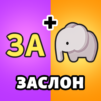 Угадай Слова: Word Games