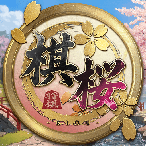 棋桜 – 本格将棋 –