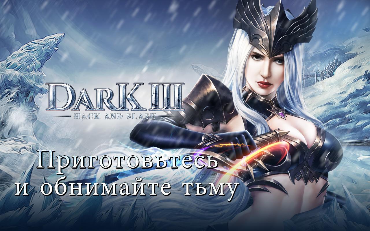 Dark 3 days. Дарк 3 андроид. Dark 3 Android. Dark 3 на андроид. Dark 3 формы.