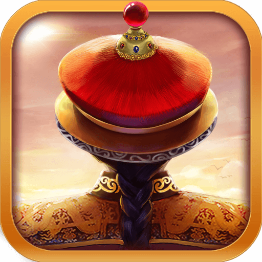 我在大清當皇帝