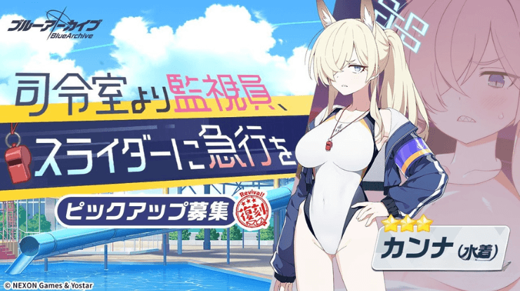【ブルアカ】8月6日最新アップデート情報まとめ