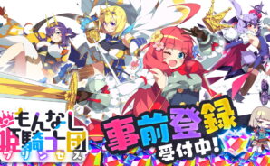 BlueStacksを使ってPCで『もんなしプリンセス』をプレイする方法