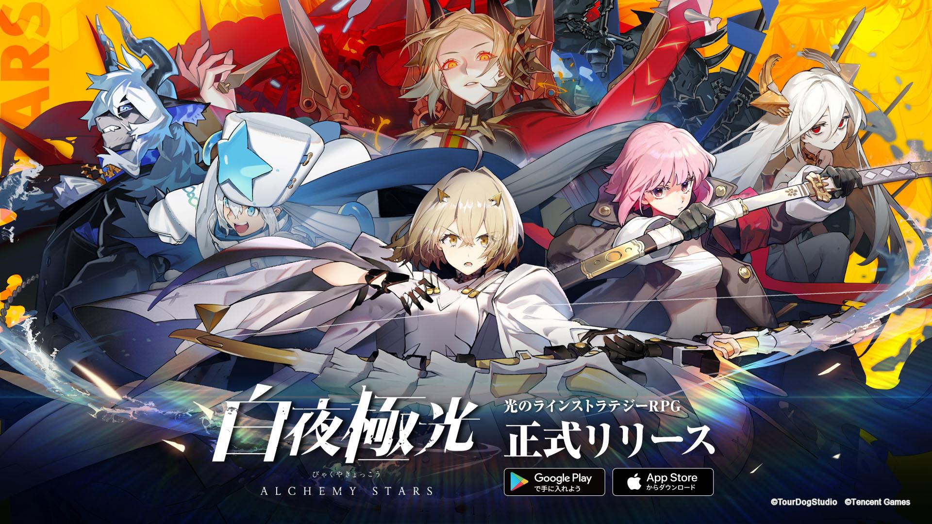 線性戰略手遊《白夜極光(Alchemy Stars)》即將推出!