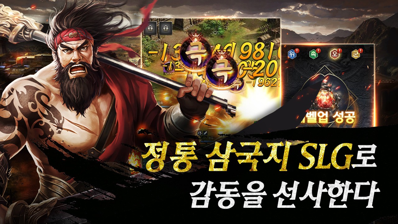 인기 삼국지 모바일게임 '열혈군영전', 신화급 무장 '방덕' 업데이트