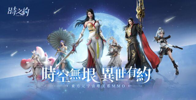 手把手教你玩《時之約》 新手必看入門攻略