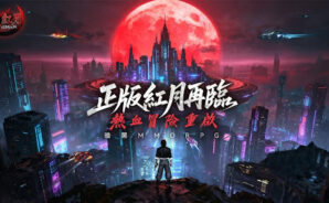 暗黑 MMO 經典回歸──《錫葛尼斯：紅月再臨》正式開啟預註冊