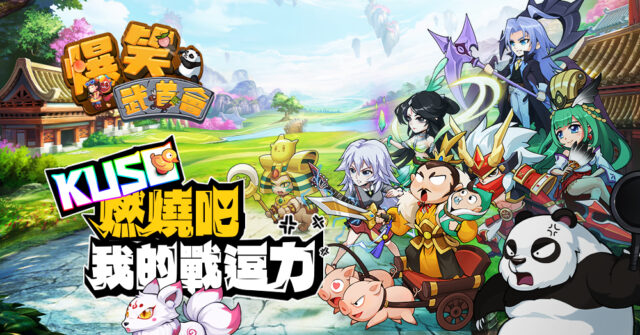 《爆笑武道會》無厘頭放置手遊 不一樣的拯救公主之旅!