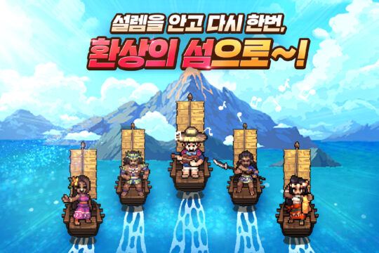 드디어 등장한 환상의 섬, 블루스택과 함께 바람의나라 연의 환상의 섬으로 떠나봐요!