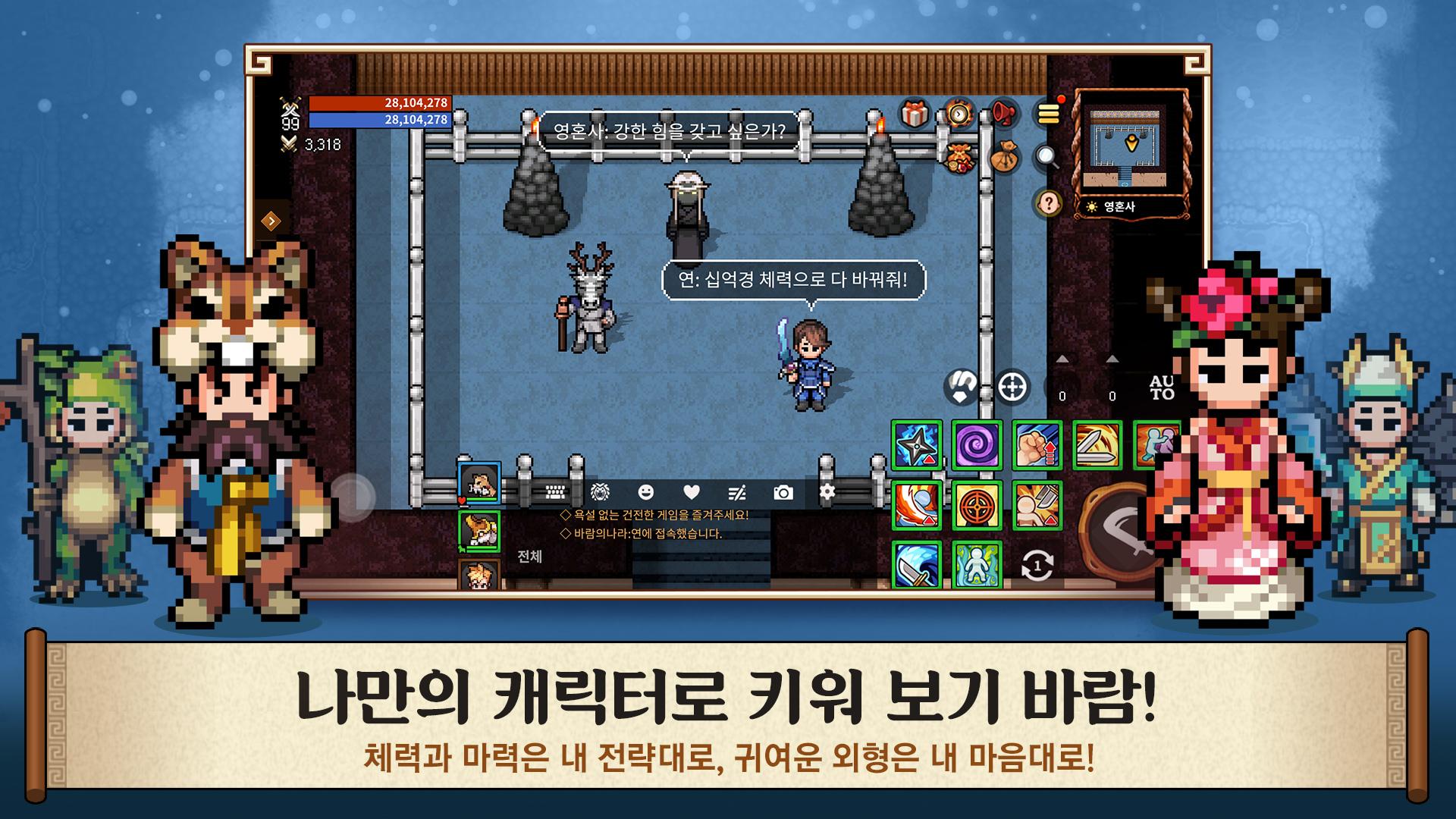 바람의나라: 연, 문파 전쟁 콘텐츠 '요새함락전' 업데이트