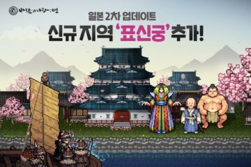 넥슨, ‘바람의나라: 연’에 일본 2차 필드 ‘표신궁’ 업데이트