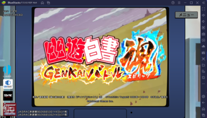 BlueStacksを使ってPCで『幽遊白書 GENKAIバトル魂(スピリッツ)』を遊ぼう