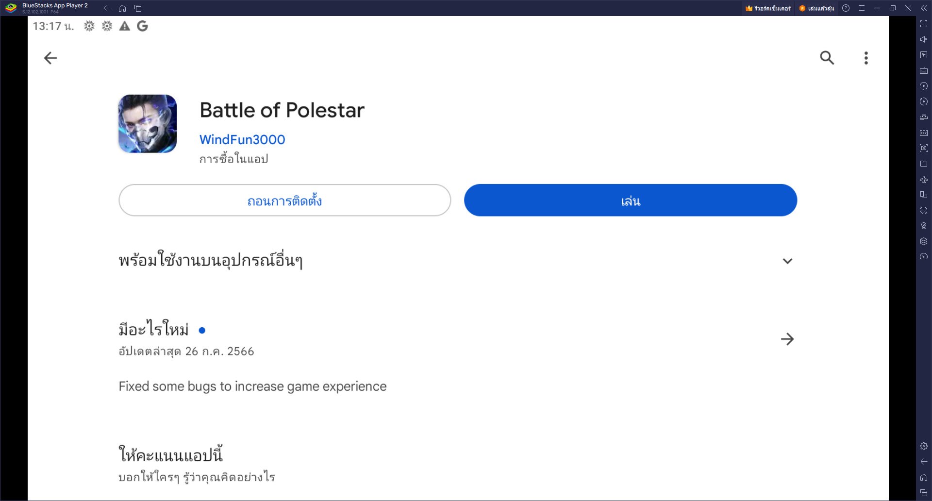 วิธีติดตั้งและเล่น Battle of Polestar บน PC และ Mac ผ่าน BlueStacks
