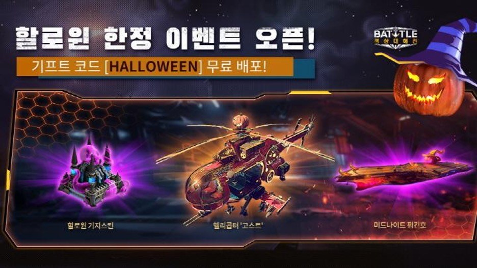 스페셜게임즈 SLG ‘정상대해전’, 할로윈 이벤트 실시
