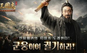 삼국지군웅전 출시일 확정, SLG를 더욱 재미있게 만들어주는 블루스택5에서 PC로 또 하나의 삼국지를 만나보세요!