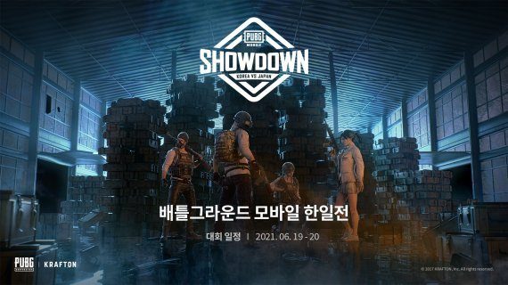 배틀그라운드 모바일 20일 한일전 연다