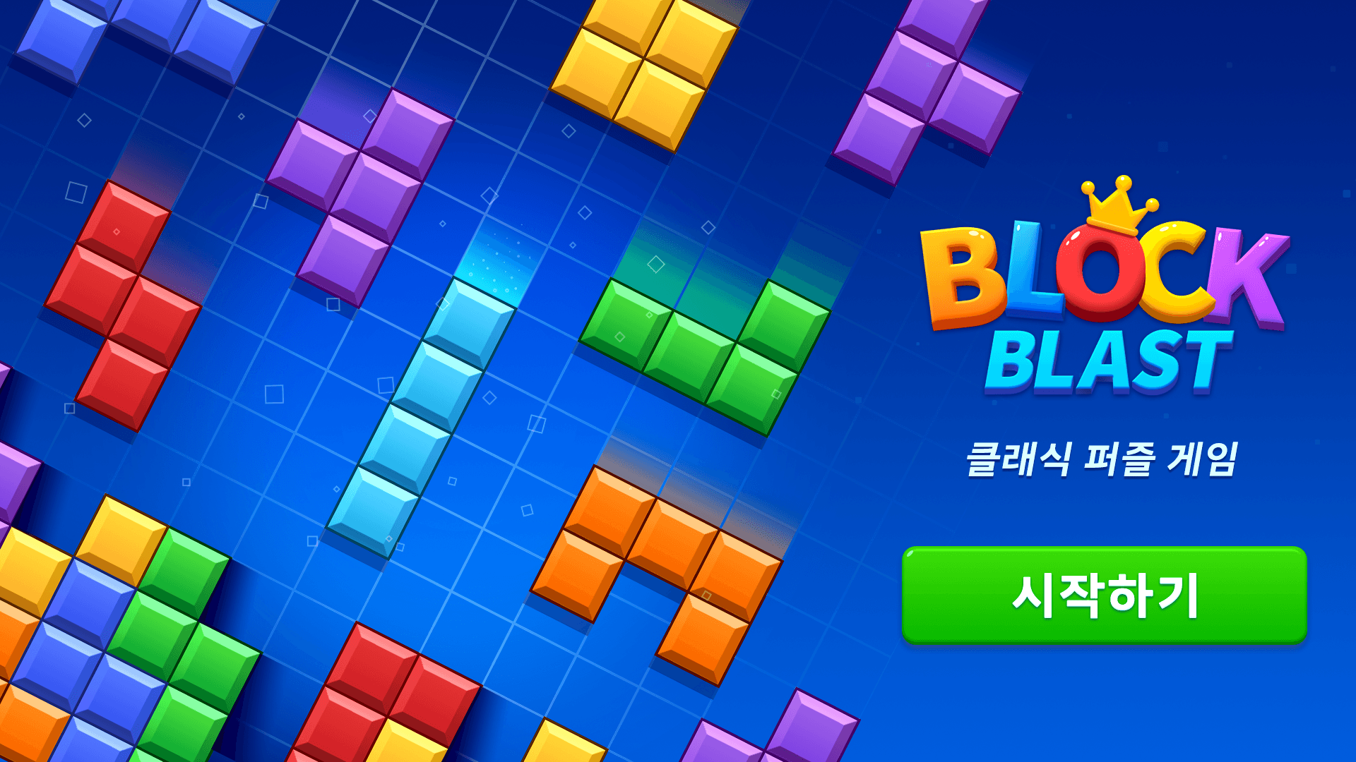 블록 블라스트(Block Blast!) 공략 - 최고점 달성을 위한 전략 TOP 5