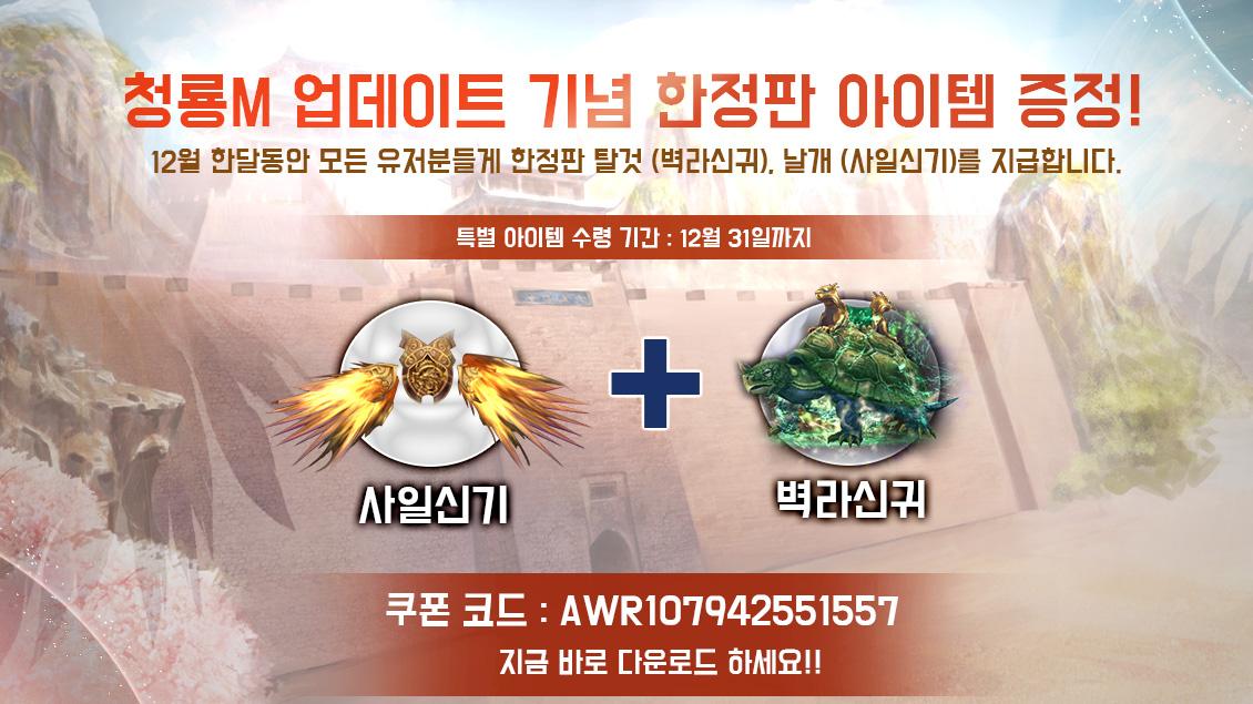 청룡M : 정통MMORPG - PC와 Mac에서 다운로드하고 플레이하세요 (앱플레이어)