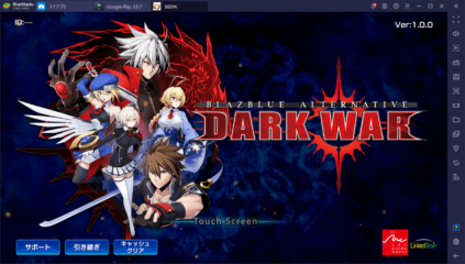 BlueStacksを使ってPCで『BLAZBLUE ALTERNATIVE DARKWAR』を遊ぼう