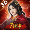 新三國志手機版-光榮特庫摩授權
