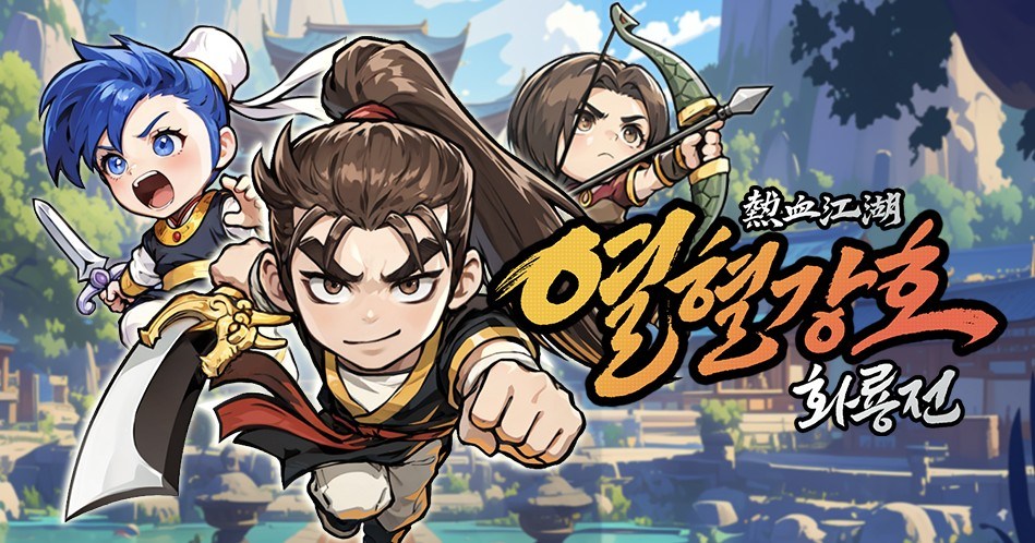 열혈강호 화룡전 공략 - 놓치기 아까운 꿀팁 Top3