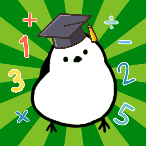 シマエナガと九九暗算!! 頭を使う脳トレ 計算 算数 数学