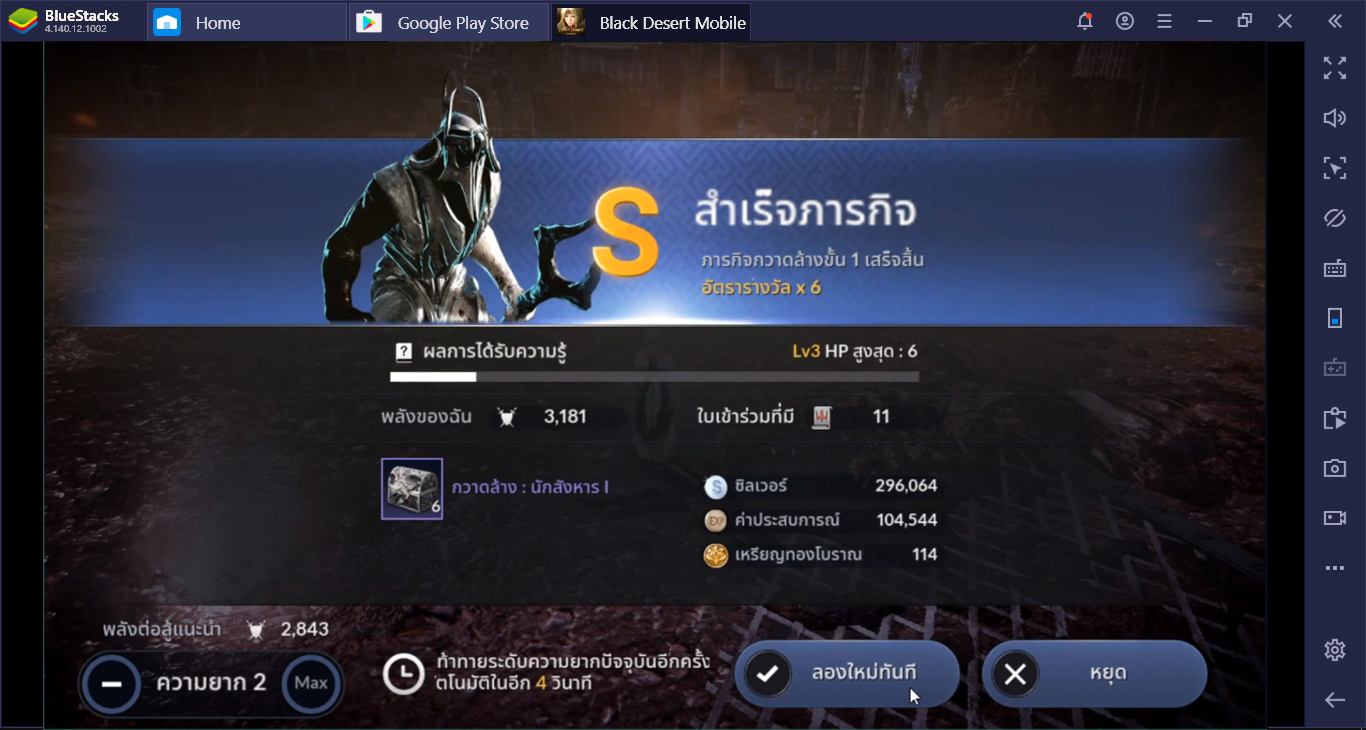 Black Desert Mobile ปลดล็อกระบบ Auto อย่างไร?