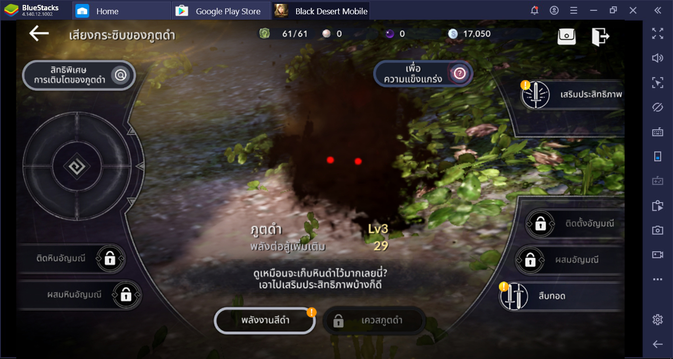 Black Desert Mobile ปลดล็อกระบบ Auto อย่างไร?