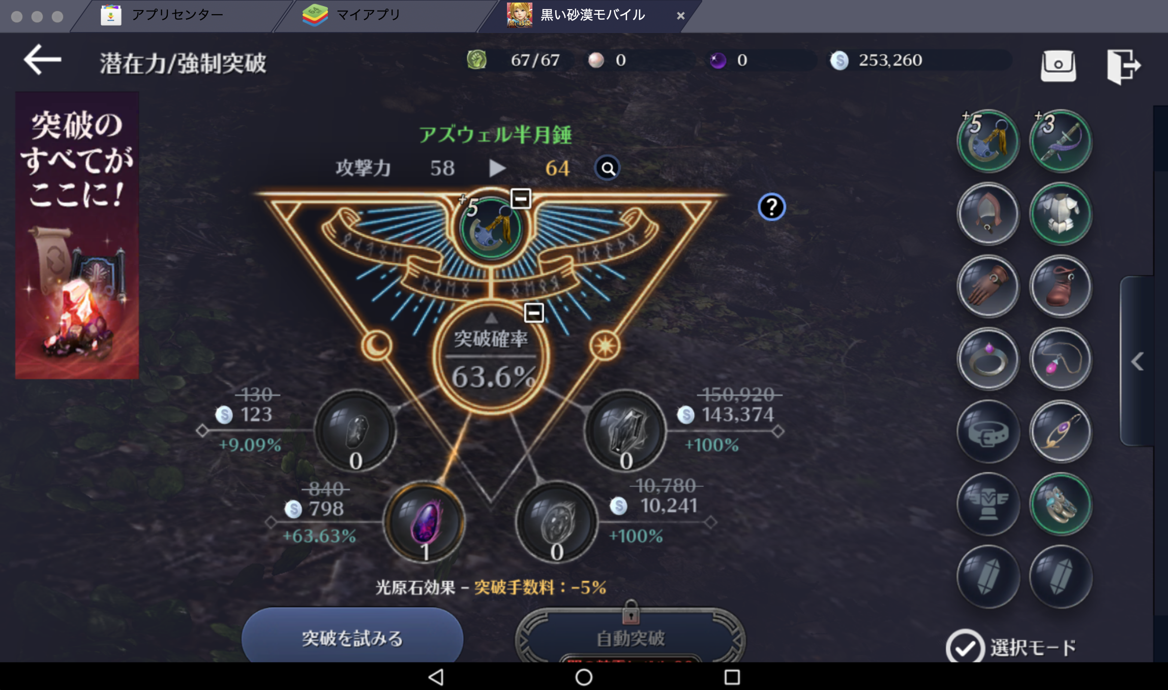 Bluestacks 黒い砂漠 Mobile ビギナーズガイド