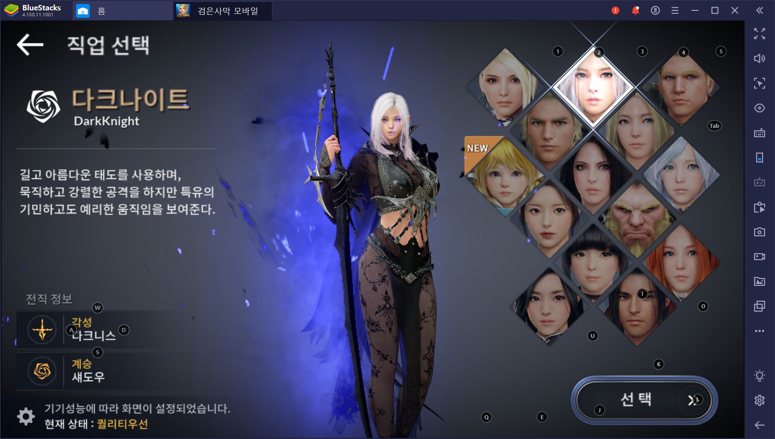 검은사막 모바일의 14개 클래스에 대해 BlueStacks와 알아보자! (1부)