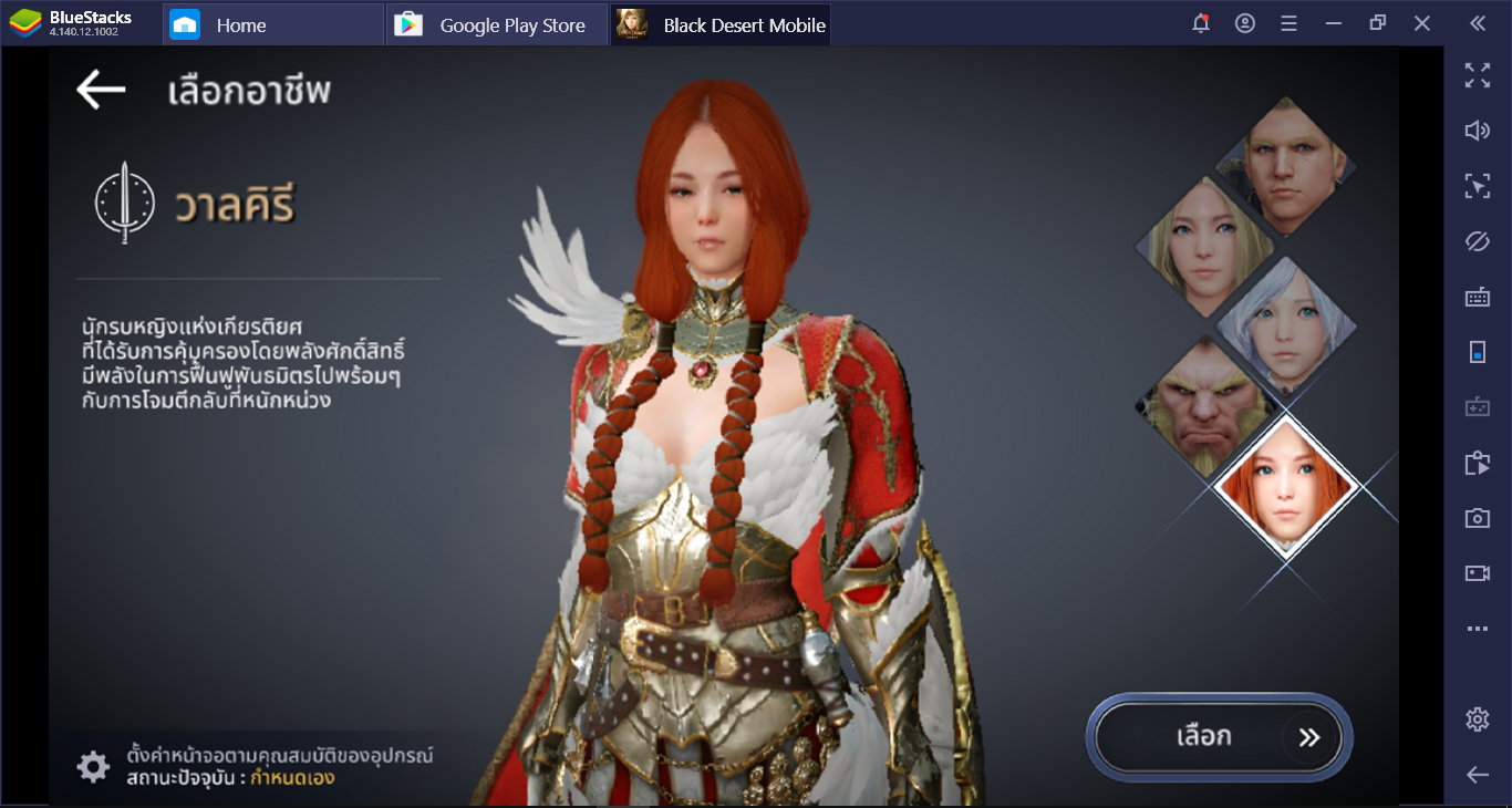 ข้อมูลสุดยอดอาชีพภายในเกม Black Desert Mobile