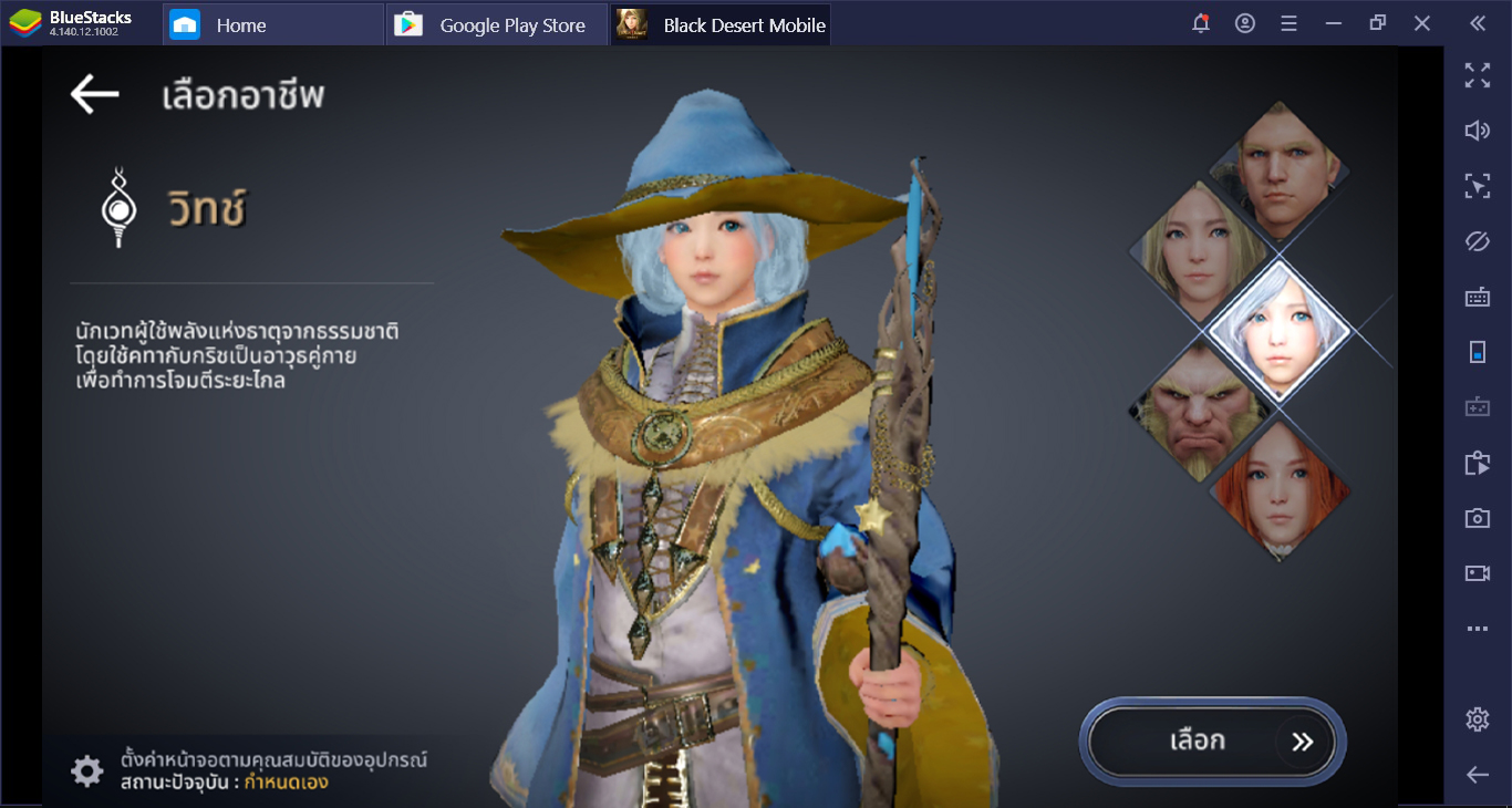 ข้อมูลสุดยอดอาชีพภายในเกม Black Desert Mobile