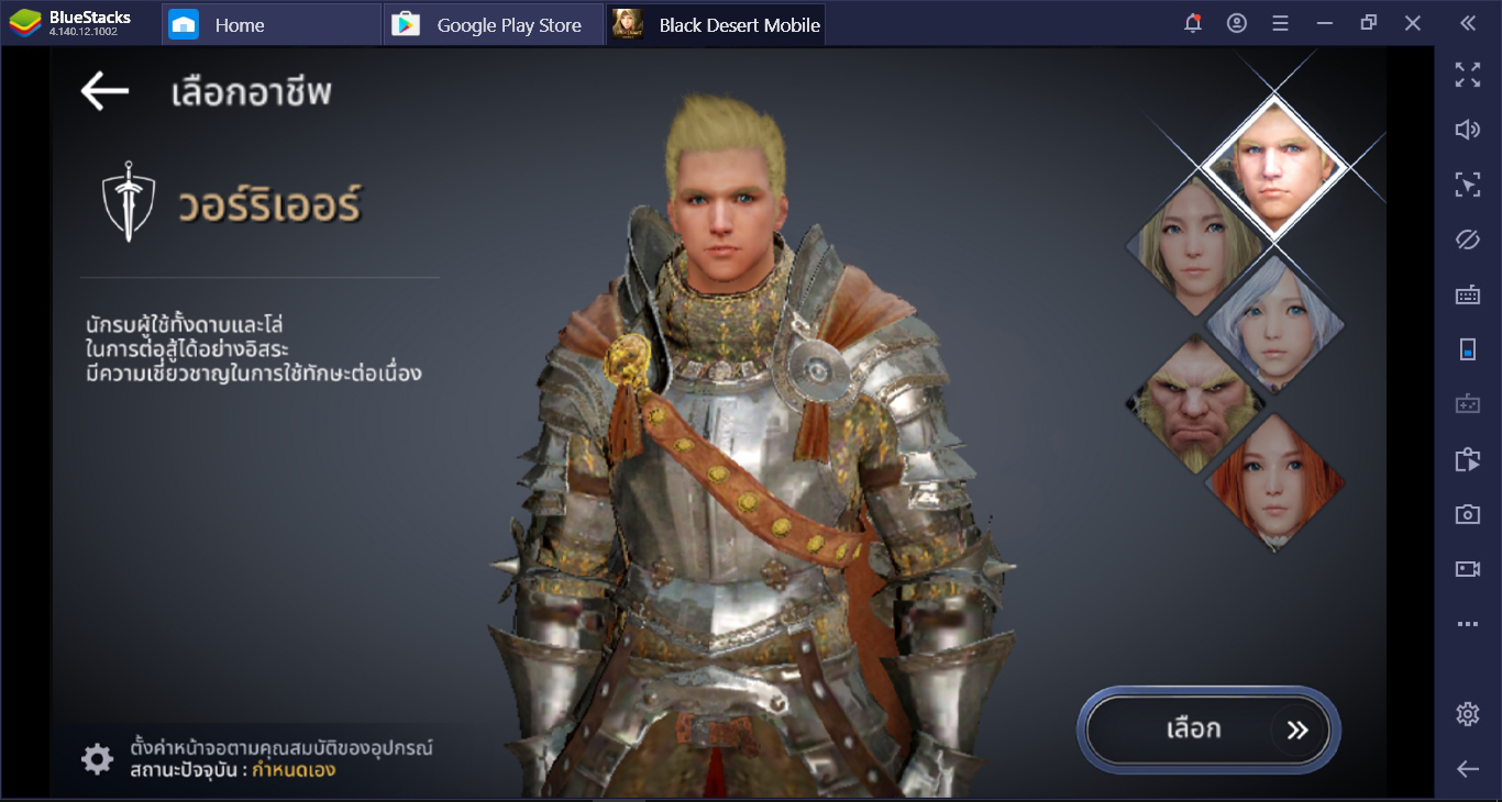 ข้อมูลสุดยอดอาชีพภายในเกม Black Desert Mobile