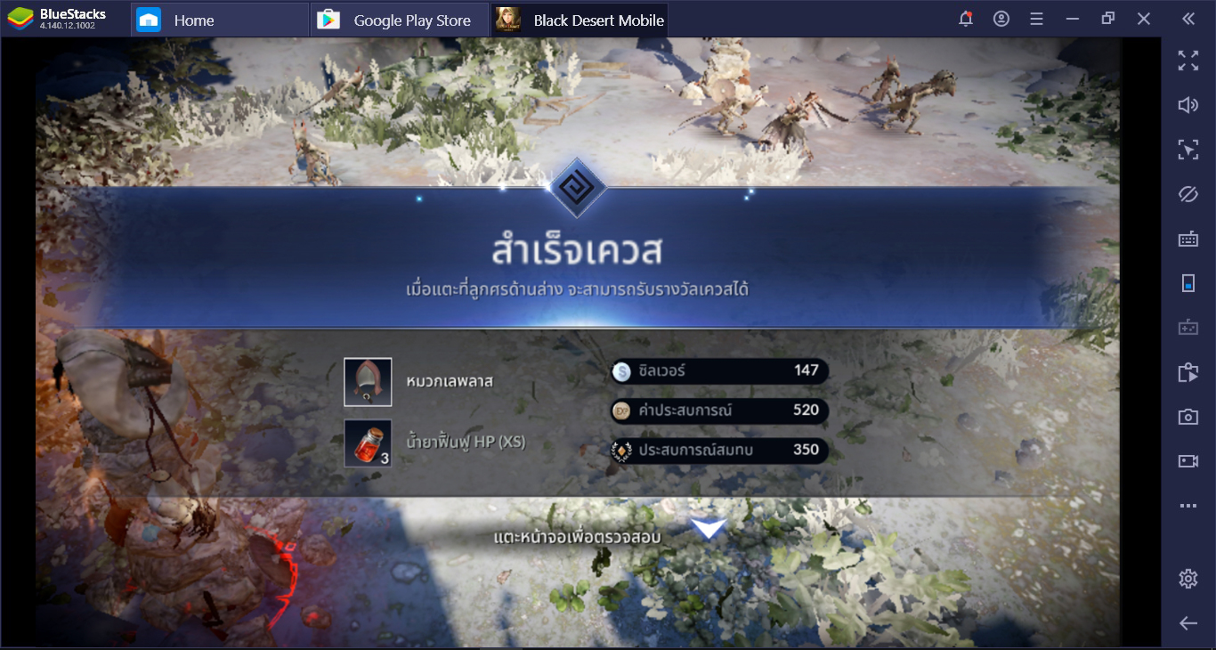 เพราะอะไรถึงต้องเล่น Black Desert: Mobile ผ่าน BlueStacks