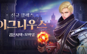 ‘검은사막 모바일’, 현자 이그니우스 클래스 업데이트