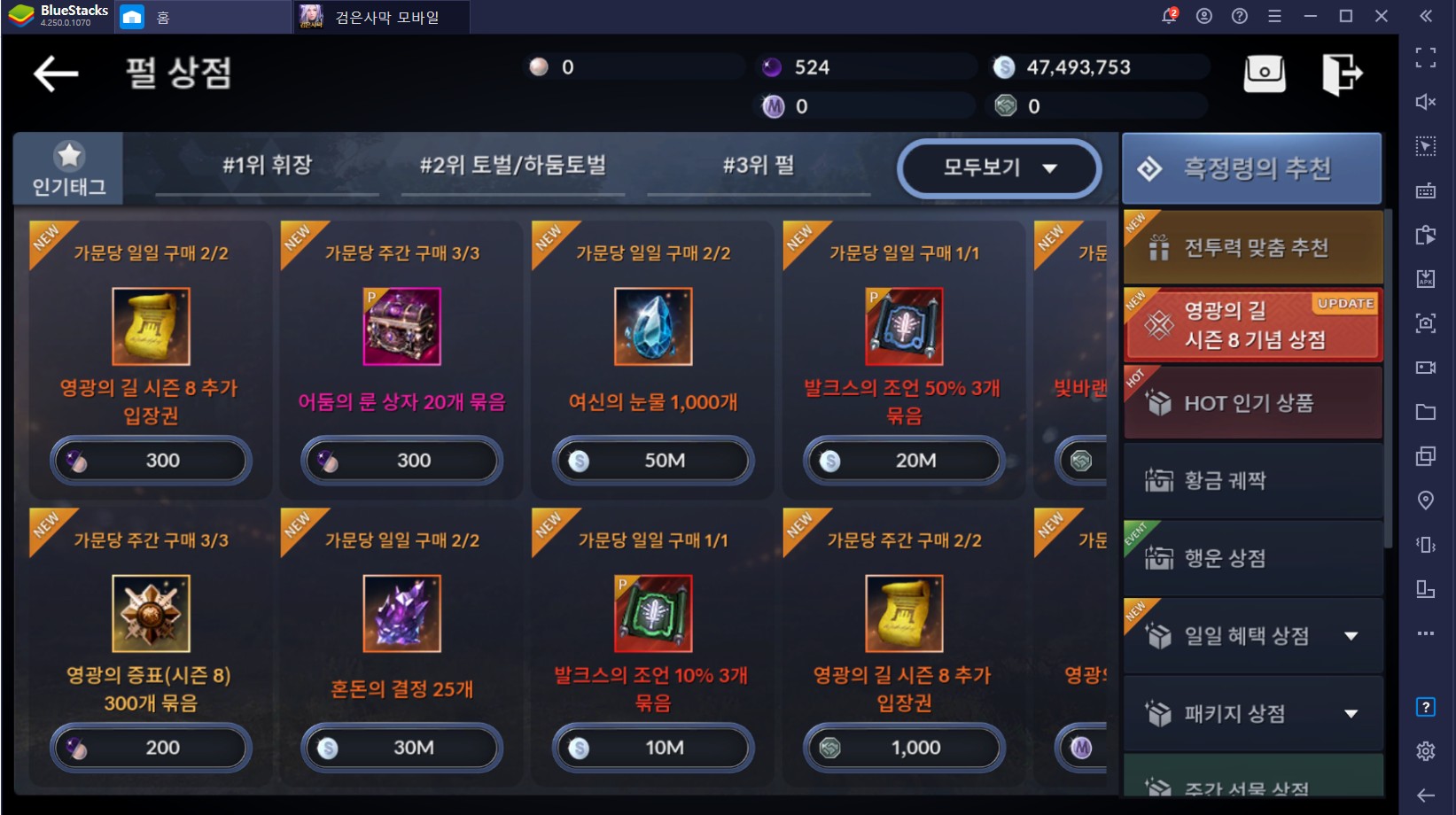 PC로 만나는 또 하나의 검은사막, 검은사막 모바일 영광의 길 시즌8을 포함한 업데이트