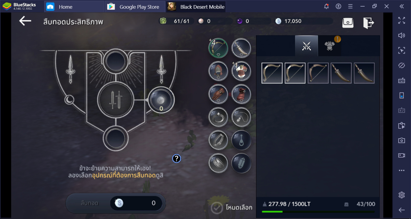 Black Desert Mobile อัพเกรดอาวุธอย่างไรให้คุ้ม