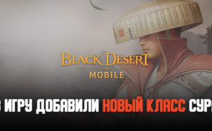 Сура — новый класс персонажей в Black Desert Mobile!