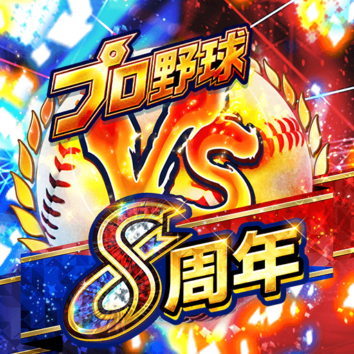 プロ野球バーサス