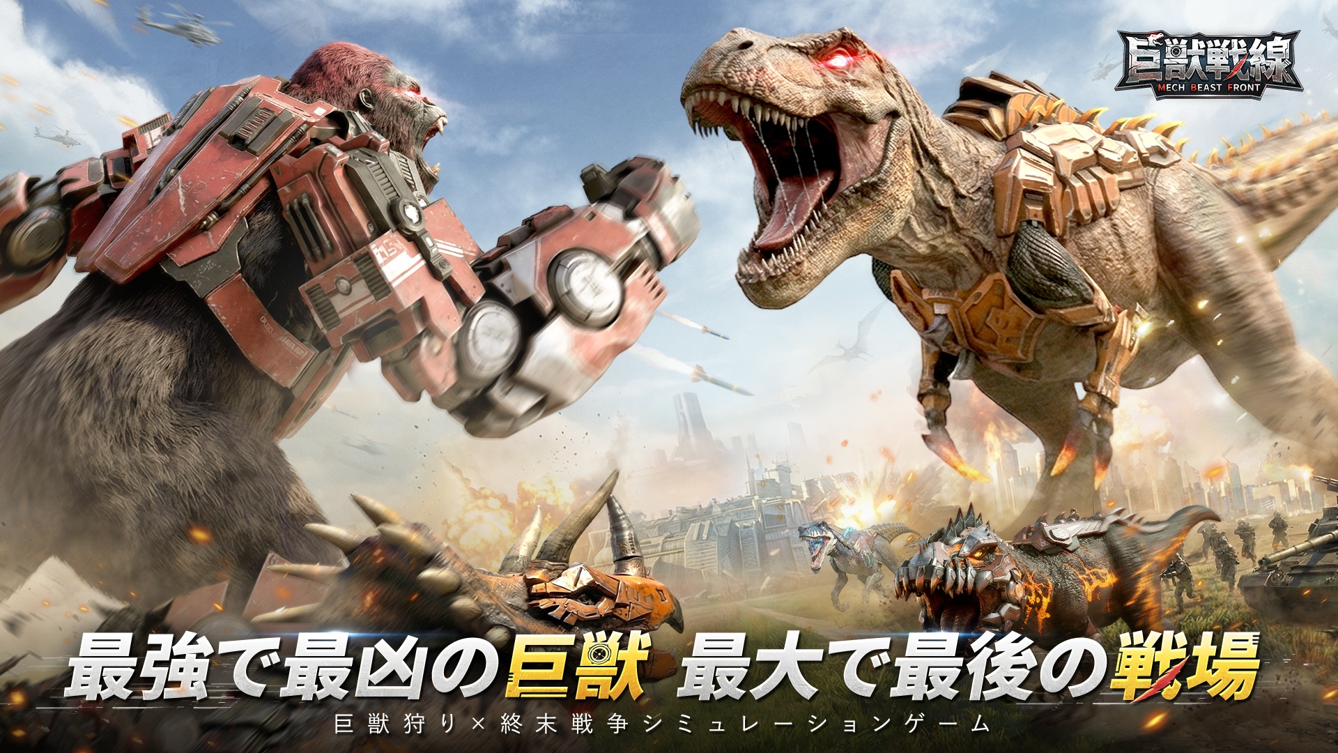 【巨獣戦線】初心者ガイド｜序盤の進め方と最速強化の基礎知識