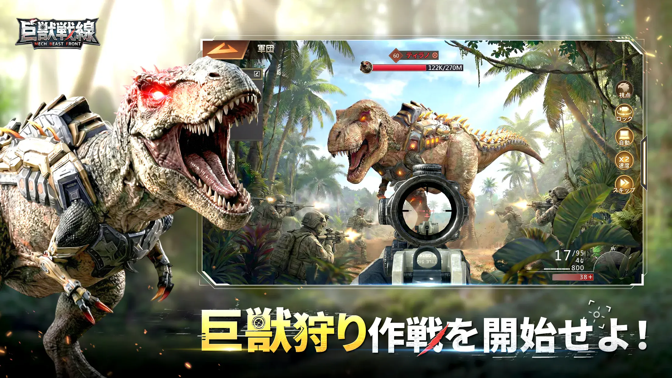 BlueStacksを使ってPCで『巨獣戦線』をプレイする方法