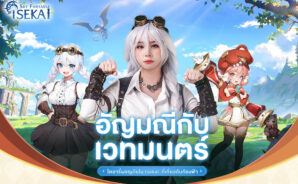 ไกด์และคู่มือเริ่มต้นเล่น Isekai：Sky Fantasy สำหรับผู้เล่นใหม่