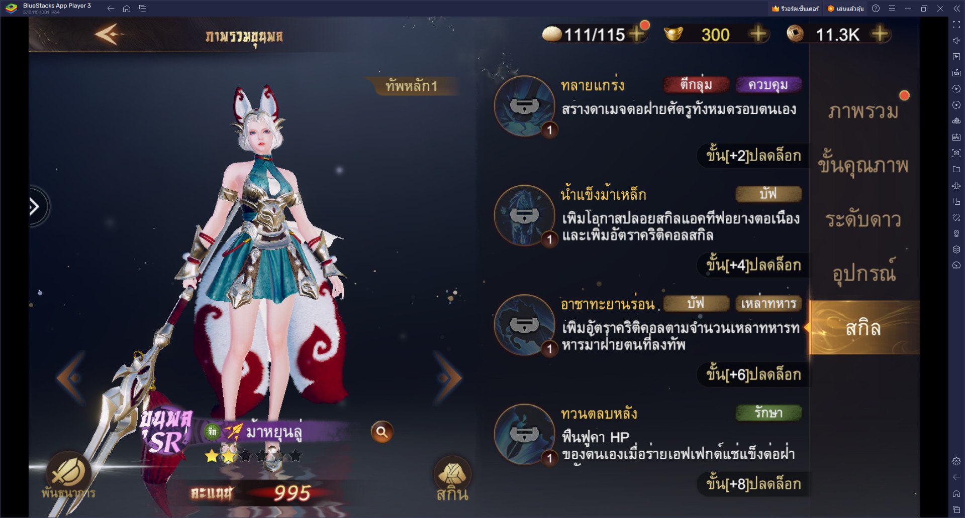 คู่มือเริ่มต้นเล่น Samkok Tactics M สำหรับผู้เล่นใหม่