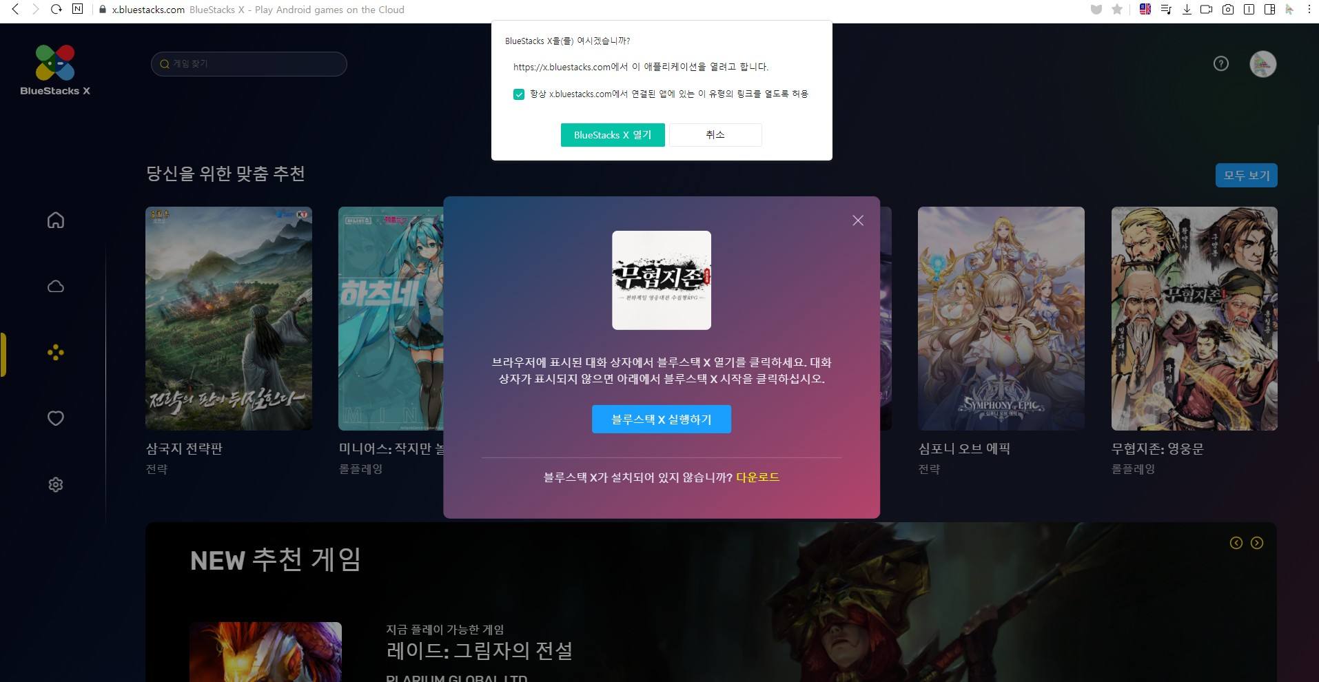 블루스택 X 등장, 이제는 블루스택 홈페이지에서 클라우드 게임들을 만날 수 있습니다