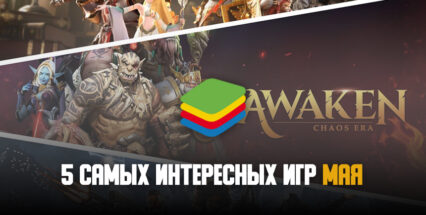 5 самых интересных игр для Android, вышедших в мае 2021 года