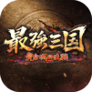 最強三国~黄金城の決戦