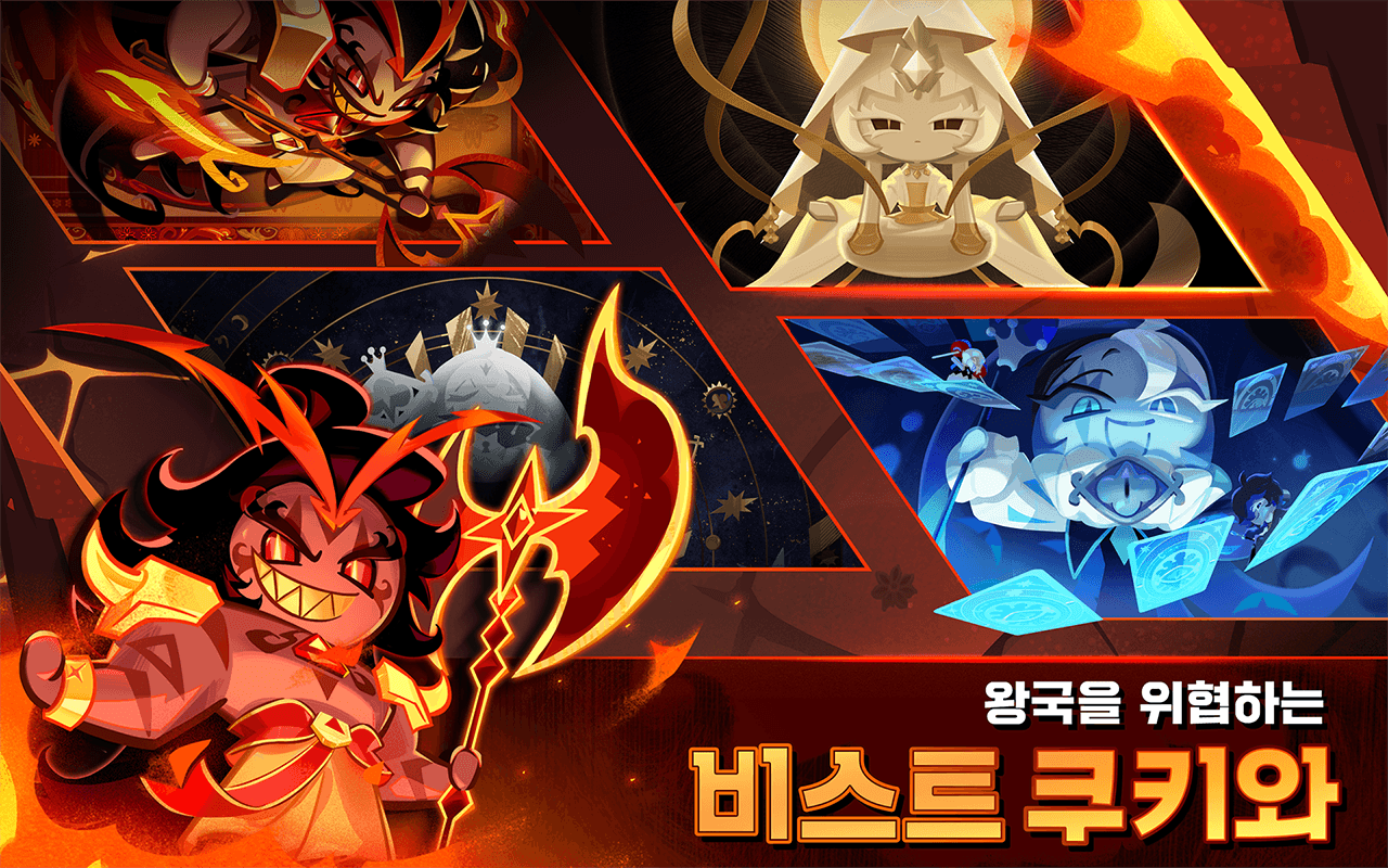 쿠키런: 킹덤 - 토핑의 모든 것