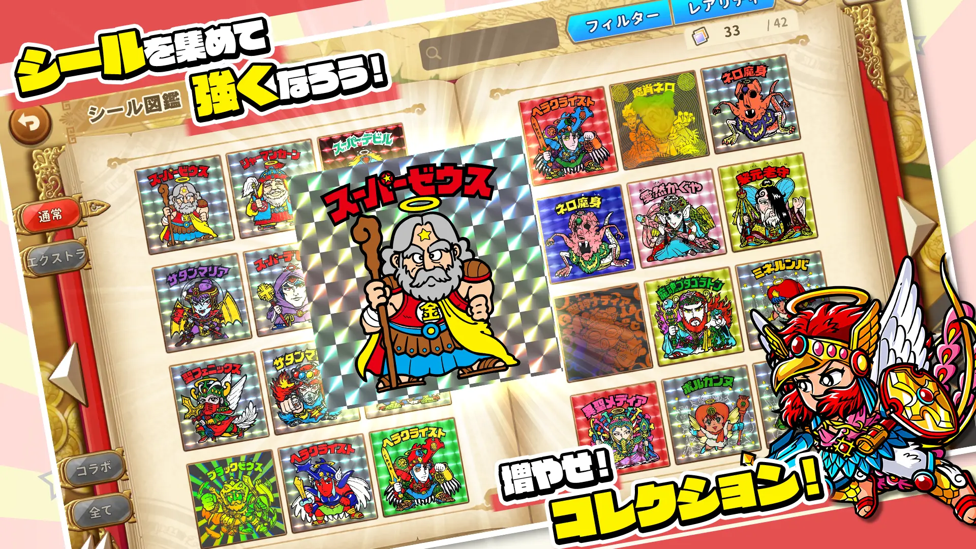 『ビックリマン・ワンダーコレクション』のギフトコード【2026年6月現在】